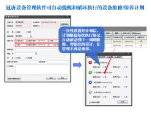 冠唐科技 引領設備管理數字化革新的專業品牌