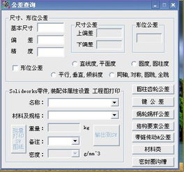 Tolerance V5.33軟件深度解析 機械設計工程師的高效工具與功能特色